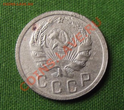15 коп. 1935г. до 6.09.13г. до 22-00 мск - DSCF6295.JPG
