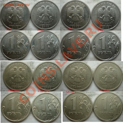 1 рубль 2009-10г.ММД,СПМД подбор разновидов+бонусы до 5 сен - P1170728.JPG