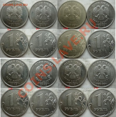 1 рубль 2009-10г.ММД,СПМД подбор разновидов+бонусы до 5 сен - P1170720.JPG