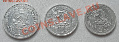 15 коп 1921г.-2шт, 20 коп 1921г.-1шт до 22:00 04.09.13 - P9010008.JPG