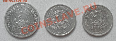 15 коп 1921г.-2шт, 20 коп 1921г.-1шт до 22:00 04.09.13 - P9010006.JPG