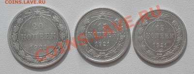 15 коп 1921г.-2шт, 20 коп 1921г.-1шт до 22:00 04.09.13 - P9010001.JPG