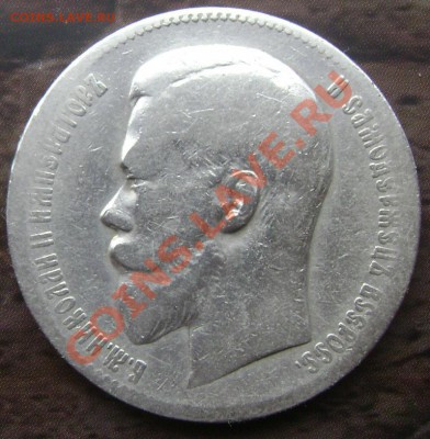 1 рубль 1898 (А.Г.) до 03.09.2013 до 22-00 - Изображение 310