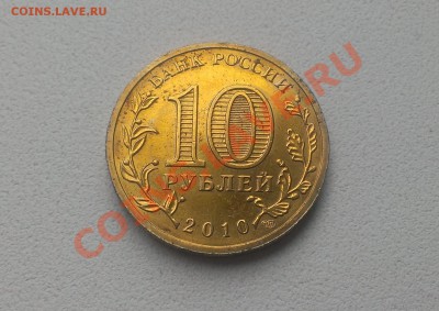 10 рублей биметалл 2002-2011 короткий до 1.09 в 20.30мск - IMAG0452
