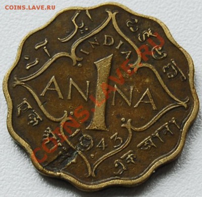 БРИТАНСКАЯ ИНДИЯ - 1 анна 1943 - георг VI - до 7 сентября - 212