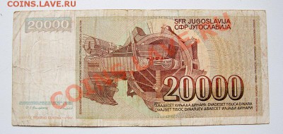югославия 20000 1987 до 22-00 7 сенября - _MG_4959