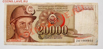 югославия 20000 1987 до 22-00 7 сенября - _MG_4958