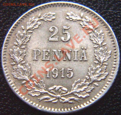 Царская Финляндия_25 пенни 1915; серебро. До 01.09_22.12мск - 6315