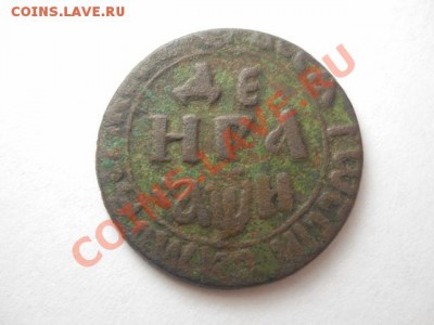 деньга петра первого 1708 года - DSCN0361 (640x480)