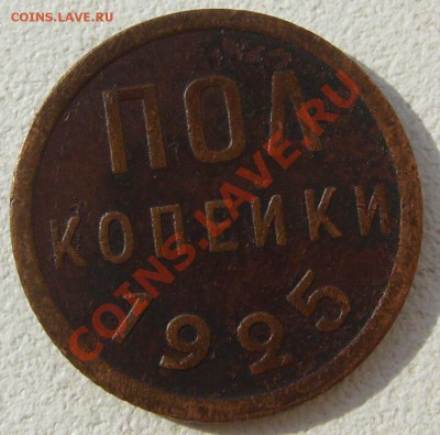 ПОЛКОПЕЙКИ 1925 года до 03.02-22.00.00 по Москве - P1130819.JPG
