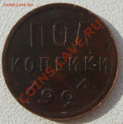 ПОЛКОПЕЙКИ 1927 года до 03.02-22.00.00 по Москве - P1130828.JPG