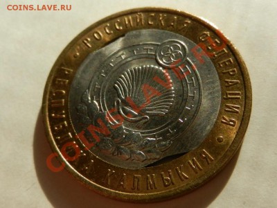 10 рублей 2009 Калмыкия, двойной выкус внутри 03-09-13 22-00 - RSCN2838.JPG
