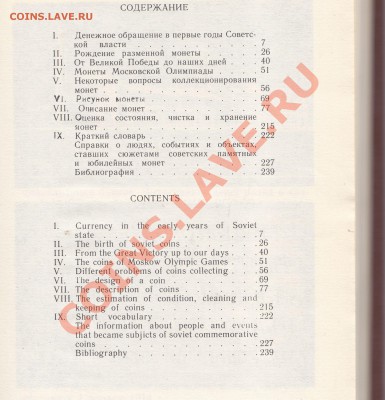 А.А.Щёлоков Монеты СССР Новая, окончание 3.09.13. 22-00 мск - А.А.Щёлоков Монеты СССР_0002