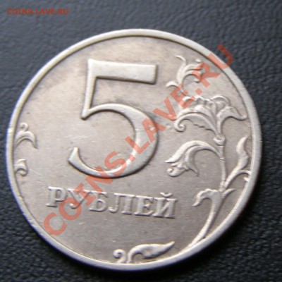 5 рублей 1998 - что за брак? - 5 рублей 1998 М-1.JPG