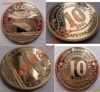 Шпицберген Курск   до 6.09 в 22.00 - SAM_3738.JPG