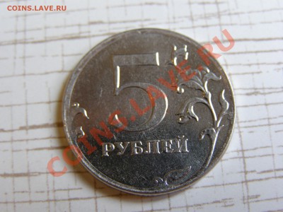 без канта - 5 рублей 2012-23.JPG