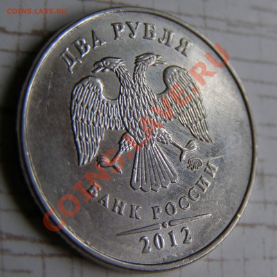 2 рубля 2012 - царапина штемпеля - 2 рубля 2012-2.JPG