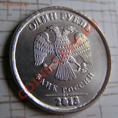 1 рубль 2013 - 1 рубль 2013-2.JPG