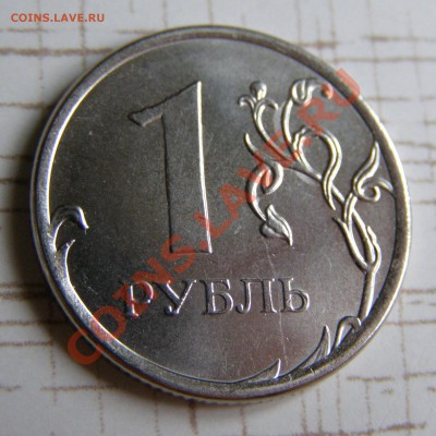 1 рубль 2013 - 1 рубль 2013-1.JPG