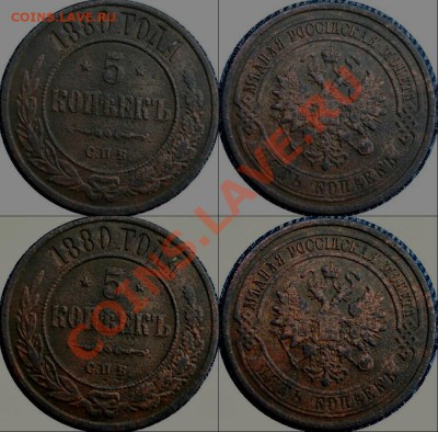 5 КОПЕЕК 1880Г. спб - 06-1