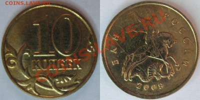 Расколы 50 коп. 2011 М, 10 коп. 2009 М - 10коп2009_2