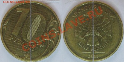 10 руб. 2011г. поворот 45 гр., 2 шт - 10руб_45гр_1