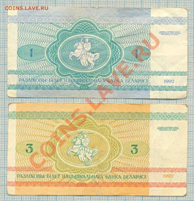 Белоруссия, 1р,3р,1992 из обр,до05.09.2013г. 22.00 по Москв - зайчик бобры а отд