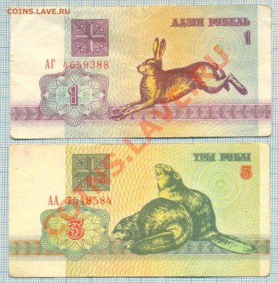 Белоруссия, 1р,3р,1992 из обр,до05.09.2013г. 22.00 по Москв - зайчик бобры отд