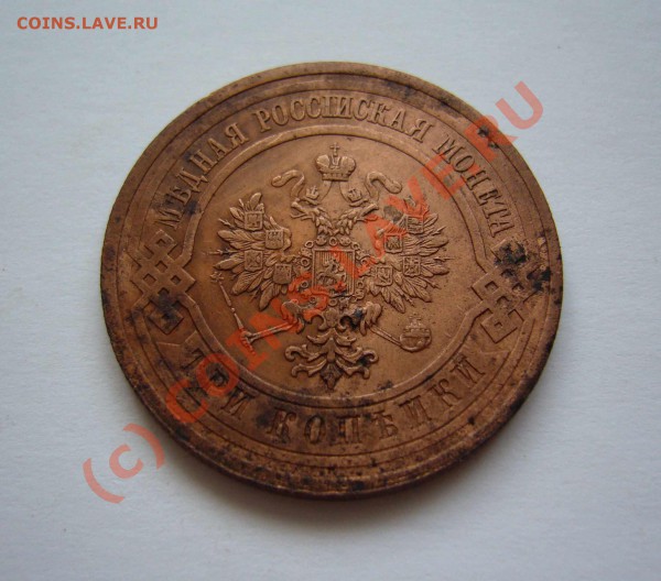 3 копейки 1915 до 09.01.2009 до 21.00 (красивая) - P1080345