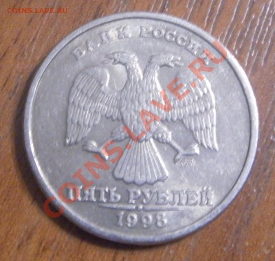 5 рублей 1998 года. точка? - 1998 2