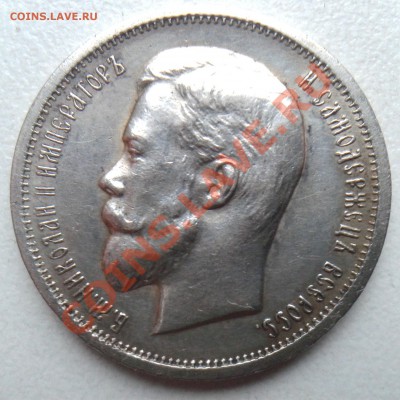 Неплохой полтинник 1912 г. на оценку - 50л_1912_р