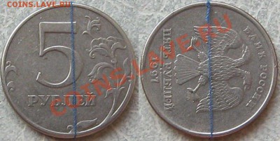 5 руб 1997спмд.Поворот 90 гр.+- до 04.09 в 22- 00 мск - 5-97