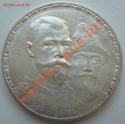 1 РУБЛЬ 1913 300 лет СОХРАН до 04.09-22.00.00 по МСК - P1130703.JPG