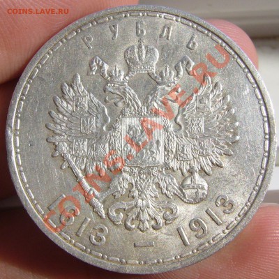 1 РУБЛЬ 1913 300 лет СОХРАН до 04.09-22.00.00 по МСК - P1130334.JPG