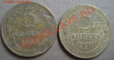 5к 2шт. 1939г+1940г    до 04.09.2013г - DSC02263.JPG