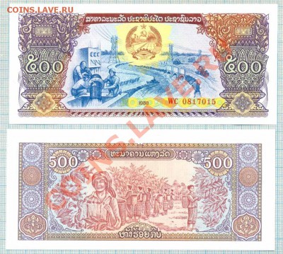 Лаос,4боны,до 05.09.2013г. 22.00 по Москве - Лаос 500кип 1988