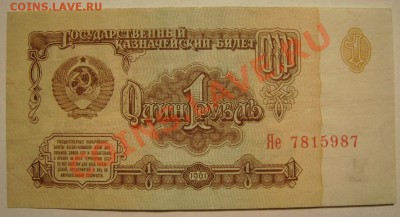 1 рубль 1961г. Серия Яя и Яе. - 030303.JPG