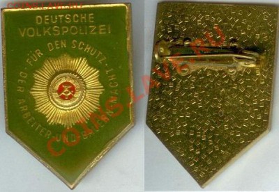 ГДР-Знак Немецкой Народной Полиции до 21.00 мск 7.9.2013 - Народная полиция