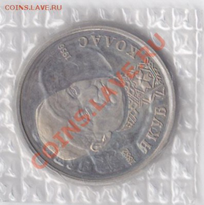 1 рубль 1992 Якуб Колас ????????? - IMG_0005