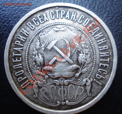 50 копеек 1922 г. до 6.09 - DSC01756.JPG