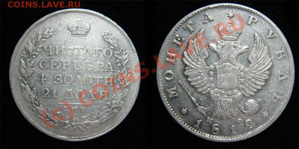 1 рубль 1812 ! - 1p1812