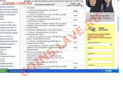 НОРМА ПОТРЕБЛЕНИЯ  ЭЛЕКТРОИНЕРГИИ ???? - Безымянный.JPG