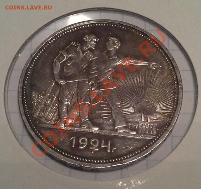 1 рубль 1924 год. - 20130901_215645-1