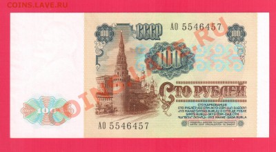 СССР 100 рублей 1991 ВЗ Ленин   до 5.09 22.00 мск - Без имени-6