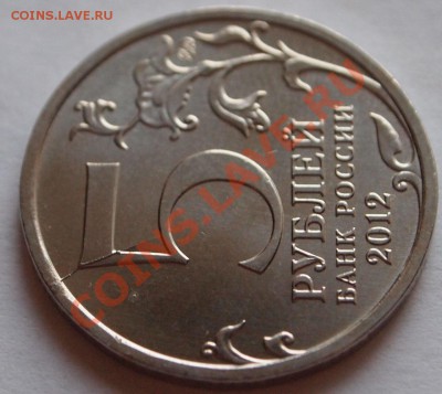5 рублей Бородинское сражение раскол до 05.09.2013 - 02