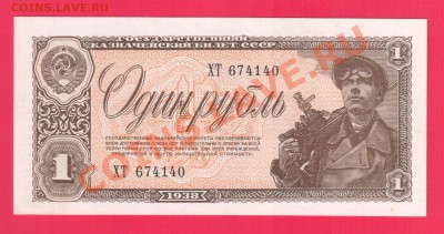 СССР 1 рубль 1938  UNC до 5.09 22.00 мск - Без имени-8