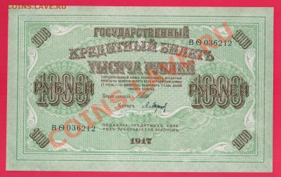 1000 рублей 1917 aUNC до 05.09 22.00 мск - Без имени-10