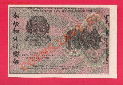 РСФСР 1000 1919  до 5.09 22.00 мск - Без имени-19