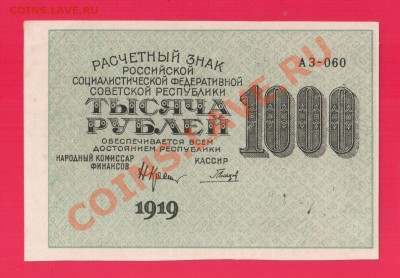 РСФСР 1000 1919  до 5.09 22.00 мск - Без имени-18