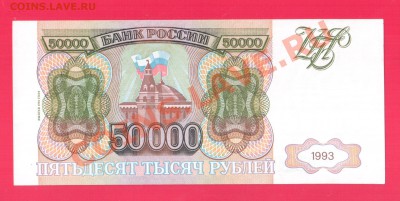РОССИЯ 50 000 1993(94)  aUNC до 5.09 22.00 мск - Без имени-27